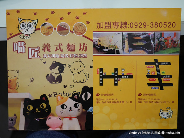 喵匠義式麵坊-清水店:【食記】台中喵匠義式麵坊-清水店@清水 : 貓奴應該會喜歡? 療癒系平價美味!清水也有夠水準的義式料理