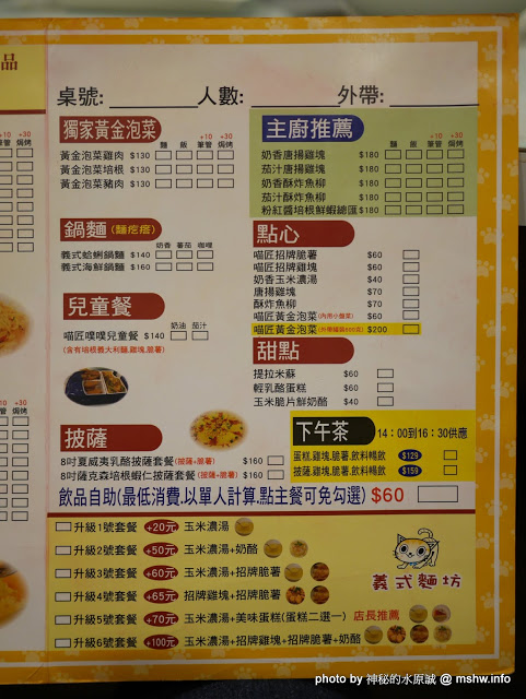喵匠義式麵坊-清水店:【食記】台中喵匠義式麵坊-清水店@清水 : 貓奴應該會喜歡? 療癒系平價美味!清水也有夠水準的義式料理