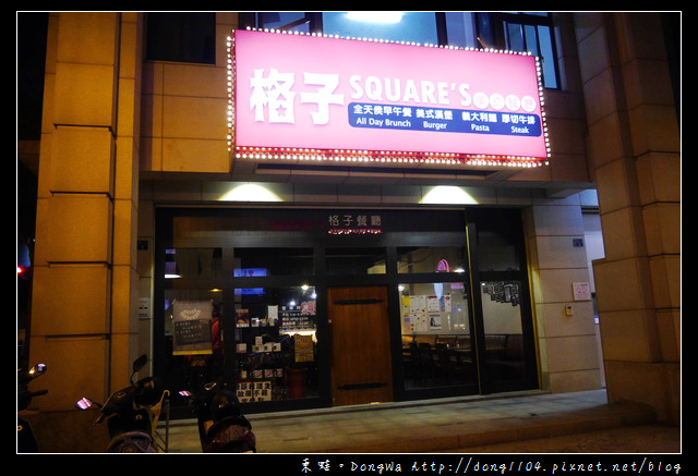 【苗栗食記】頭份早午餐|尚順廣場商圈|美式漢堡|格子SQUARE'S美式餐廳
