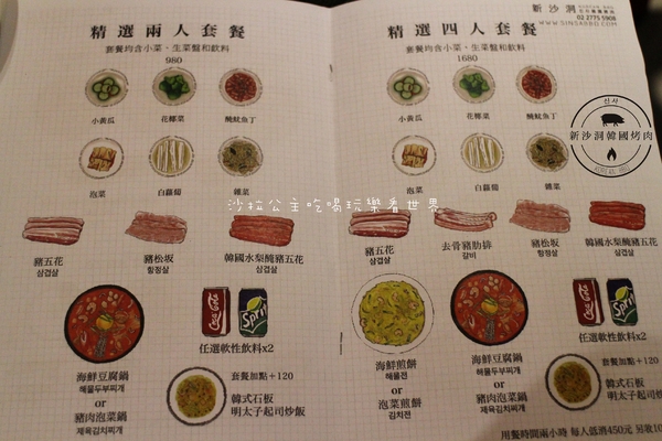 新沙洞韓國烤肉：台北東區新開幕『新沙洞韓國烤肉』6種小菜吃到飽/捷運國父紀念館站