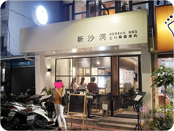 0629-新沙洞韓國烤肉 (1)