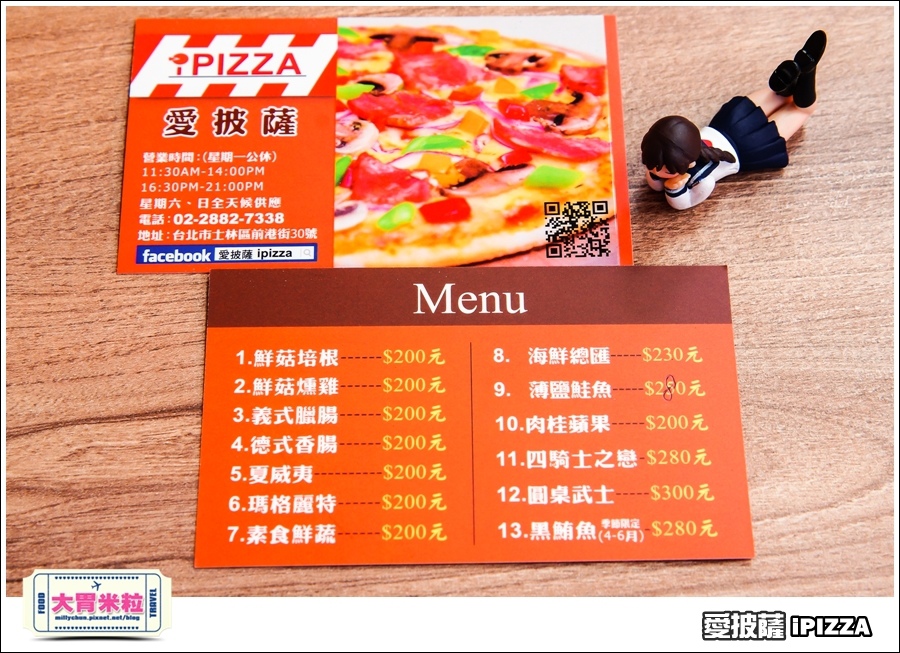 台北愛披薩IPIZZA@台北士林手工披薩推薦@大胃米粒0060.jpg