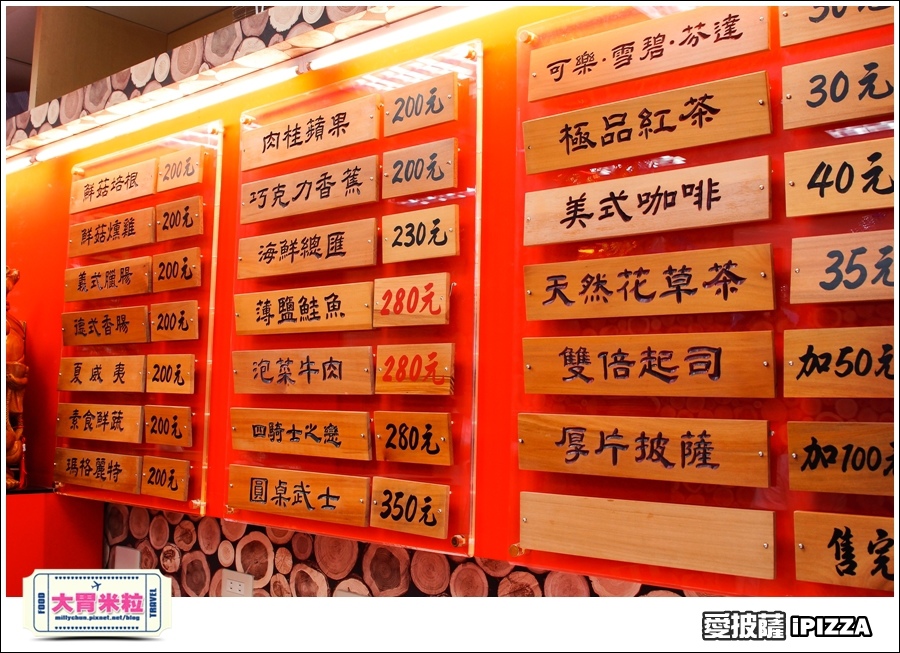 台北愛披薩IPIZZA@台北士林手工披薩推薦@大胃米粒0008.jpg