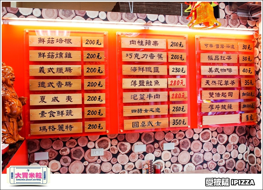 台北愛披薩IPIZZA@台北士林手工披薩推薦@大胃米粒0007.jpg