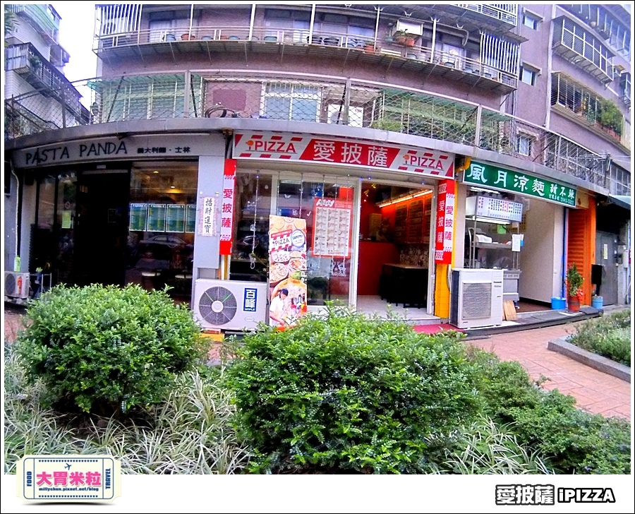 台北愛披薩IPIZZA@台北士林手工披薩推薦@大胃米粒0001.jpg