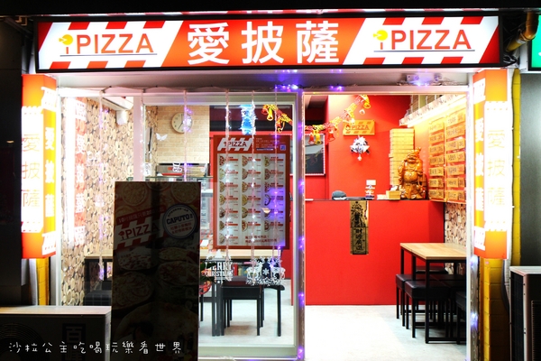 愛披薩 ipizza：士林前港美食『愛披薩 ipizza』手工批薩現點現作CP值高/近英業達