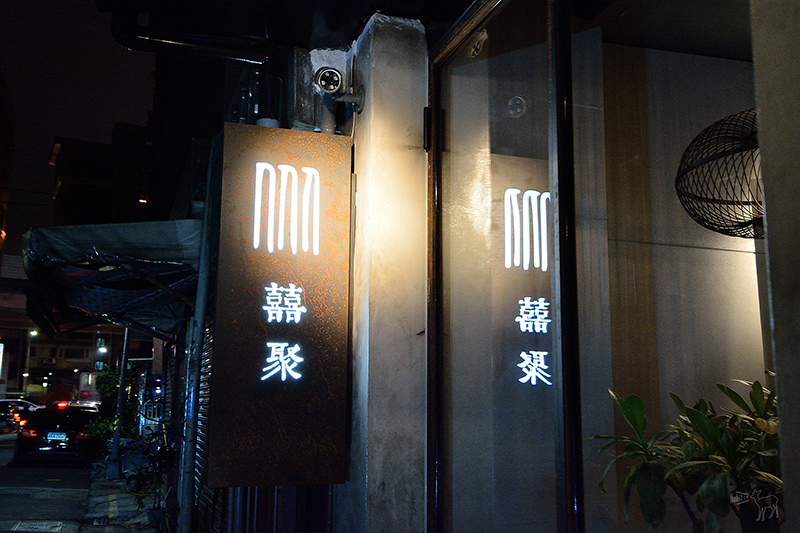 囍聚精緻鍋物:看起來很澎湃的松葉蟹海鮮盤與澳洲和牛肉火鍋,台北東區捷運國父紀念館站