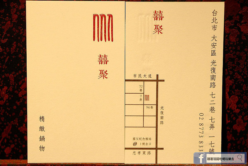 囍聚。精緻鍋物143