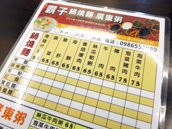 【桃園美食】霸子廣東粥-中藥湯頭熬煮的粥麵