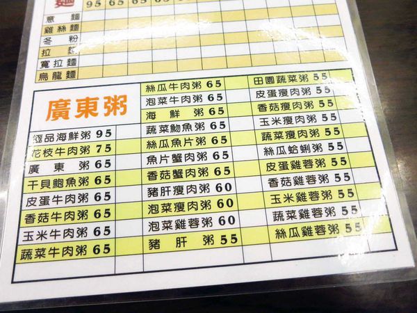 【桃園美食】霸子廣東粥-中藥湯頭熬煮的粥麵