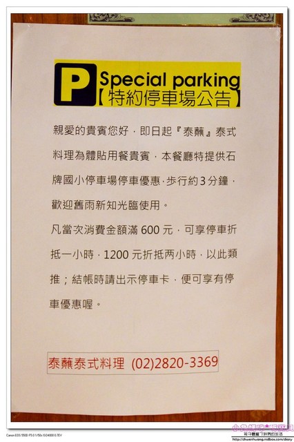 泰蘸泰式料理：【美食♥台北】☼ 泰蘸泰式料理☼ 中價位的泰式料理,朋友聚餐的好去處 ♥♥