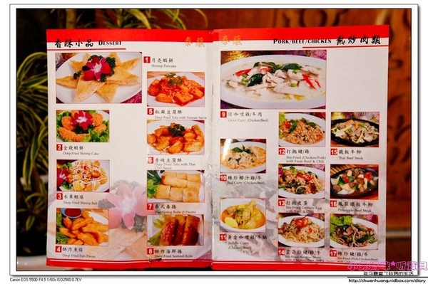 泰蘸泰式料理：【美食♥台北】☼ 泰蘸泰式料理☼ 中價位的泰式料理,朋友聚餐的好去處 ♥♥