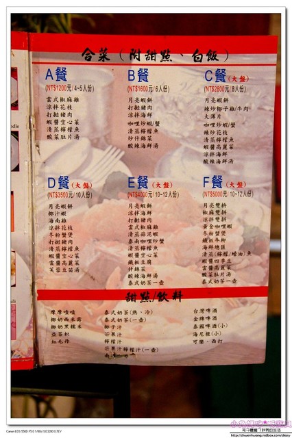 泰蘸泰式料理：【美食♥台北】☼ 泰蘸泰式料理☼ 中價位的泰式料理,朋友聚餐的好去處 ♥♥