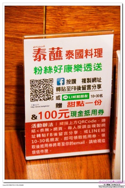 泰蘸泰式料理：【美食♥台北】☼ 泰蘸泰式料理☼ 中價位的泰式料理,朋友聚餐的好去處 ♥♥