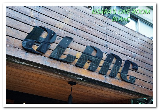 BLAnC 布朗客：松菸下午茶．巷弄甜點輕食店的有機鮮蔬與荷蘭鐵鍋鬆餅──BLAnC