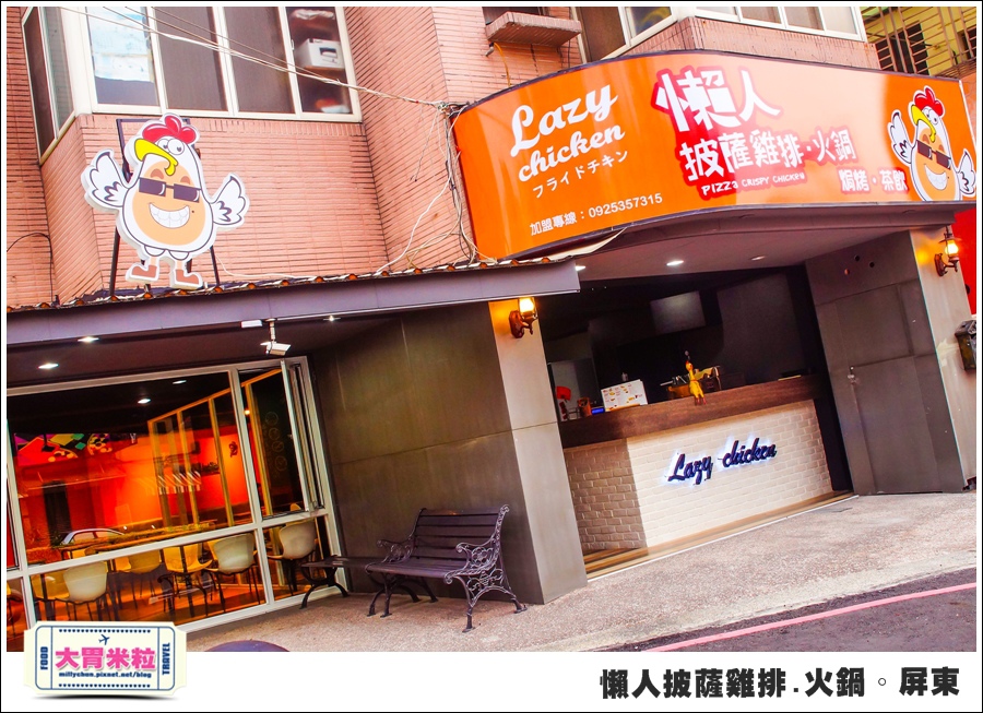 屏東平價簡餐@懶人披薩雞排火鍋屏東@大胃米粒0001.jpg