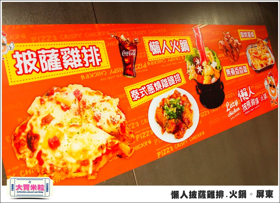 屏東平價簡餐@懶人披薩雞排火鍋屏東@大胃米粒0004.jpg
