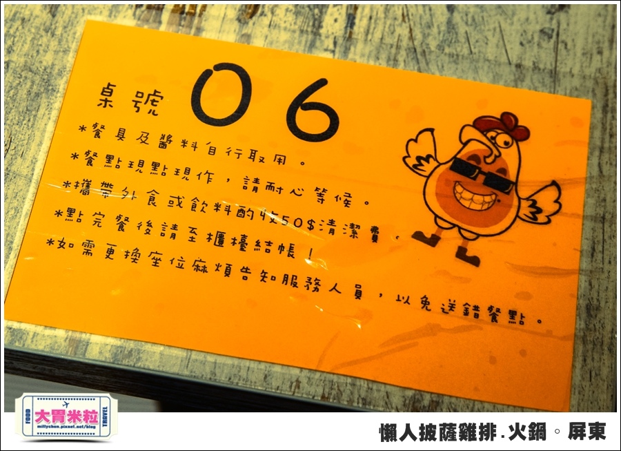 屏東平價簡餐@懶人披薩雞排火鍋屏東@大胃米粒0021.jpg