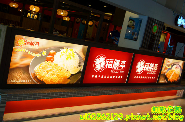 福勝亭(台南家樂福安平店):【台南-安平區】開運豬排x連鎖日式...白飯.高麗菜絲.味噌湯無限續加~《福勝亭(安平家樂福)》