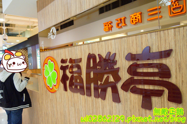 福勝亭(台南家樂福安平店):【台南-安平區】開運豬排x連鎖日式...白飯.高麗菜絲.味噌湯無限續加~《福勝亭(安平家樂福)》