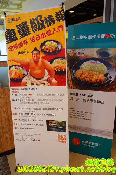 福勝亭(台南家樂福安平店):【台南-安平區】開運豬排x連鎖日式...白飯.高麗菜絲.味噌湯無限續加~《福勝亭(安平家樂福)》