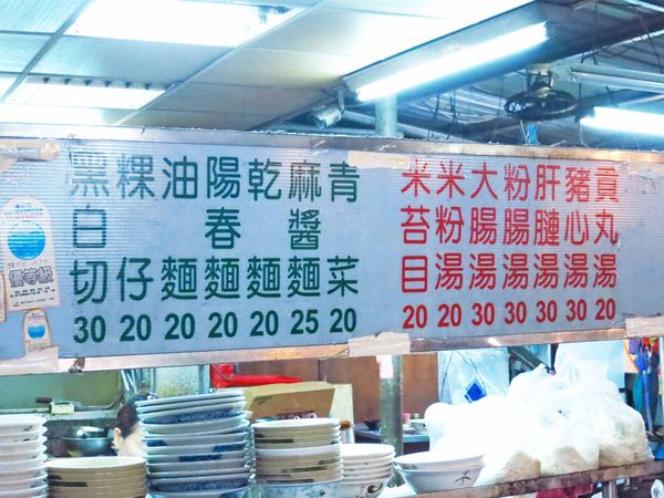 【台北萬華美食】24小時切仔麵店-南機場夜市黑白切