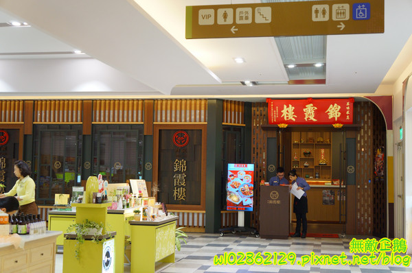 錦霞樓:【台南-東區】老店x古早味..傳承一甲子的美味..阿霞飯店新品牌~《錦霞樓》