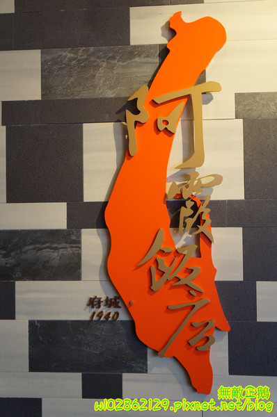 錦霞樓:【台南-東區】老店x古早味..傳承一甲子的美味..阿霞飯店新品牌~《錦霞樓》