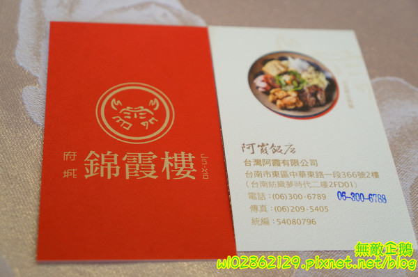 錦霞樓:【台南-東區】老店x古早味..傳承一甲子的美味..阿霞飯店新品牌~《錦霞樓》