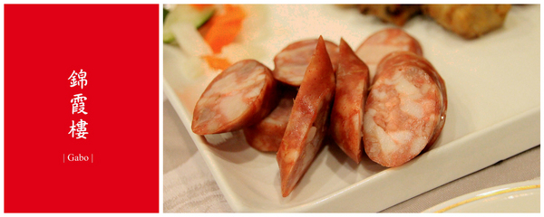 錦霞樓:【台南||東區】台菜扛霸子!阿霞飯店新品牌『錦霞樓』陪台南人走過一甲子的好味道!