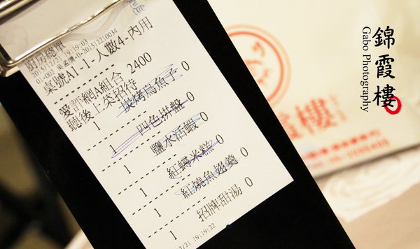 錦霞樓:【台南||東區】台菜扛霸子!阿霞飯店新品牌『錦霞樓』陪台南人走過一甲子的好味道!