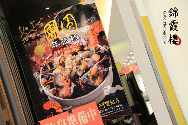 錦霞樓:【台南||東區】台菜扛霸子!阿霞飯店新品牌『錦霞樓』陪台南人走過一甲子的好味道!