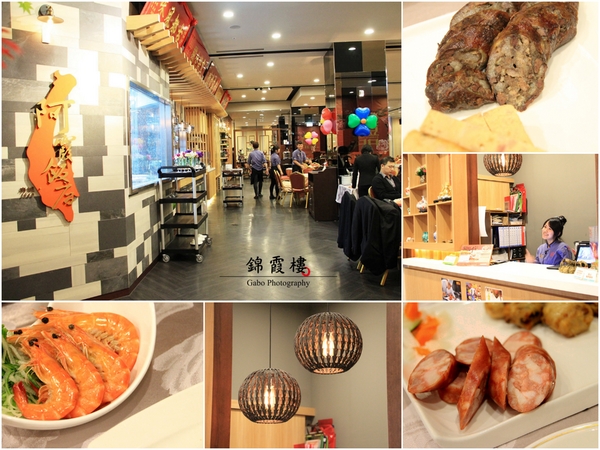 錦霞樓:【台南||東區】台菜扛霸子!阿霞飯店新品牌『錦霞樓』陪台南人走過一甲子的好味道!