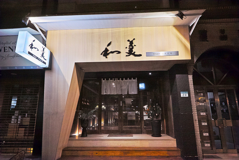 信義安和 日本料理