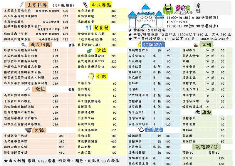 2015-12-17童樂島MENU