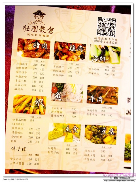 壯圍穀倉:【美食♥宜蘭】☼ 壯圍穀倉風味料理餐廳 ☼割稻飯套餐體驗古早味的餐點和童玩 ♥♥