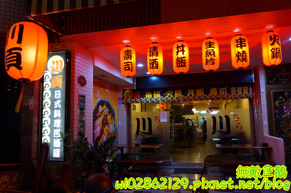 川頁日本料理:【台南-中西區】串燒x丼飯...武聖夜市旁的日式料理店~《川頁日本料理》