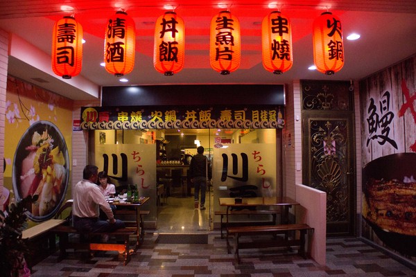 川頁日本料理：[台南]平價日式料理 川頁日式料理居酒屋
