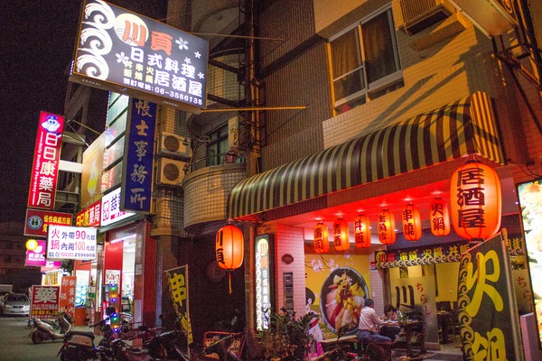 川頁日本料理：[台南]平價日式料理 川頁日式料理居酒屋