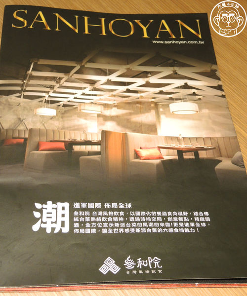 叁和院 台灣風格飲食(微風南京店):呷飽祙【台北松山・叁和院(微風南京店)】融入創意的中餐廳