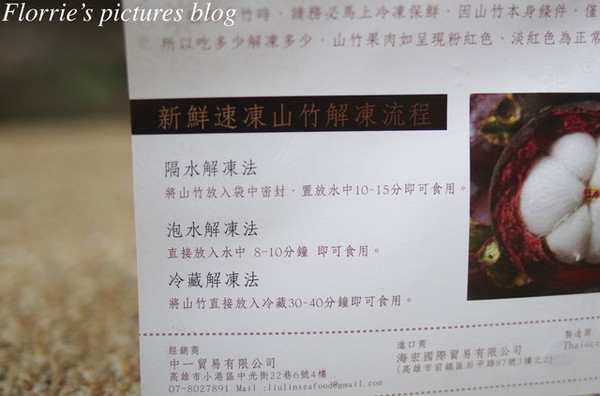 六零魚場：口碑券美食之旅~六零魚場--冷凍山竹