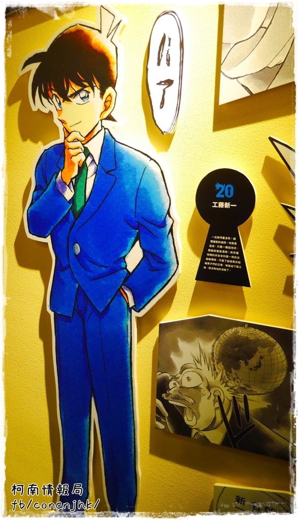 名偵探柯南展 連載20周年紀念