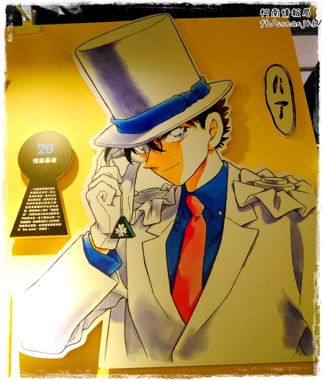 名偵探柯南展 連載20周年紀念