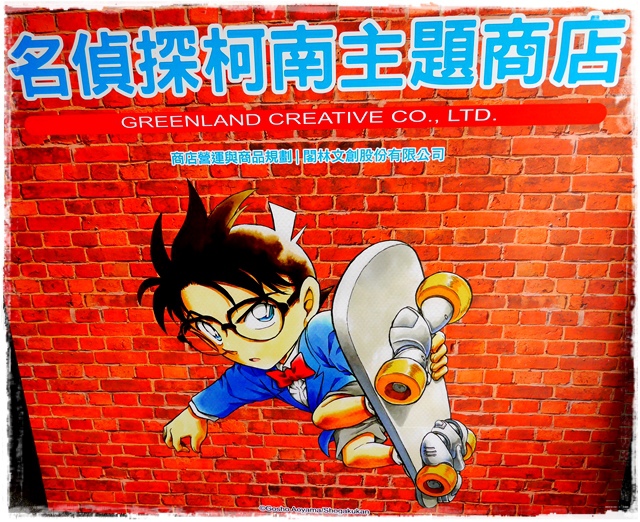 名偵探柯南展 連載20周年紀念