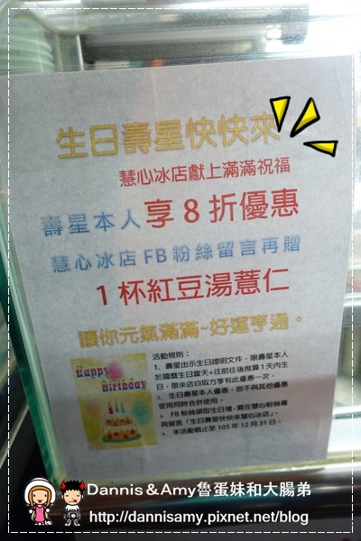 新竹城隍廟小吃 慧心冰店 (16).jpg