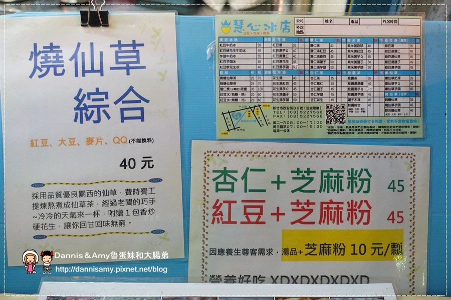 新竹城隍廟小吃 慧心冰店 (12).jpg