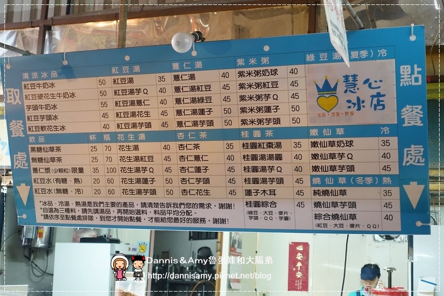新竹城隍廟小吃 慧心冰店 (9).jpg