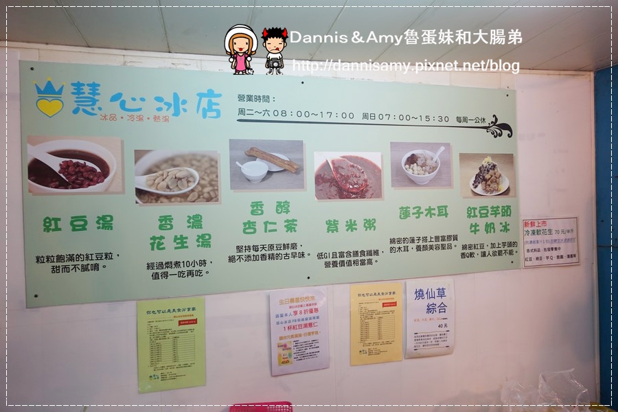 新竹城隍廟小吃 慧心冰店 (21).jpg
