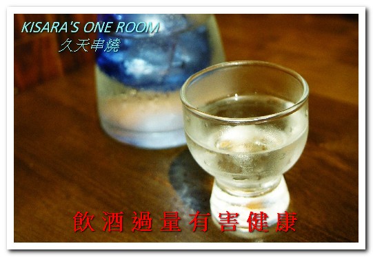 久天串燒居酒屋:板橋串燒.平價美味有如日本鄰家小店──久天串燒