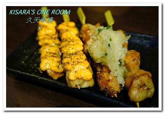 久天串燒居酒屋:板橋串燒.平價美味有如日本鄰家小店──久天串燒